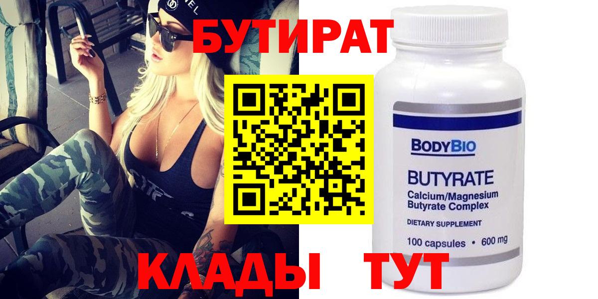 Бутират BDO Губкинский