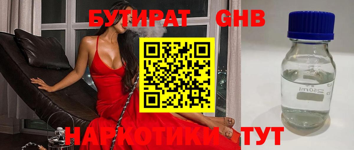 Губкинский  Бутират бутандиол  Вход с VPN 