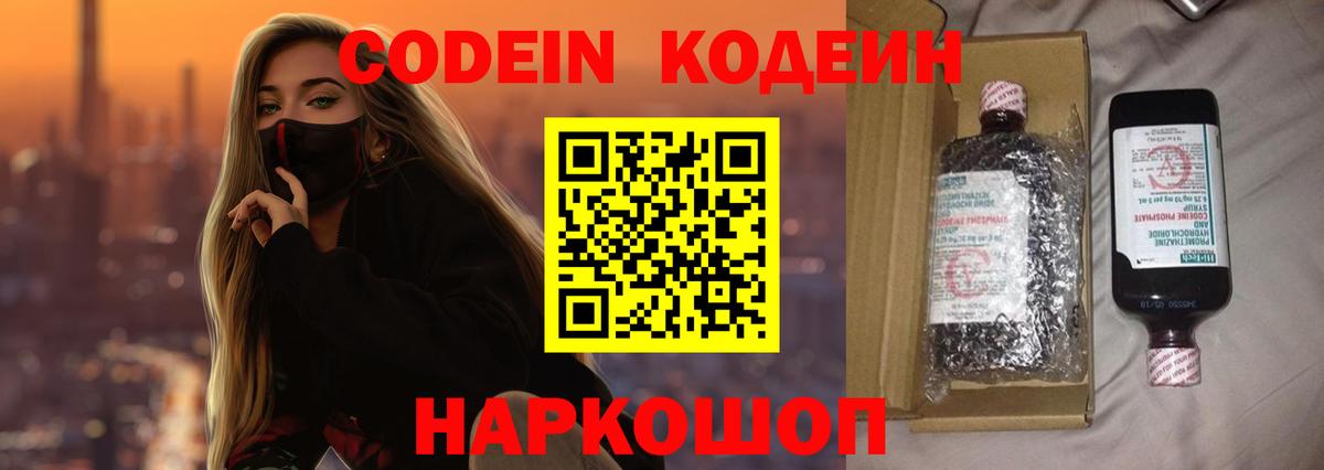 Губкинский  Codein напиток Lean (лин)  Вход с VPN  Кодеиновый сироп Lean Purple Drank 